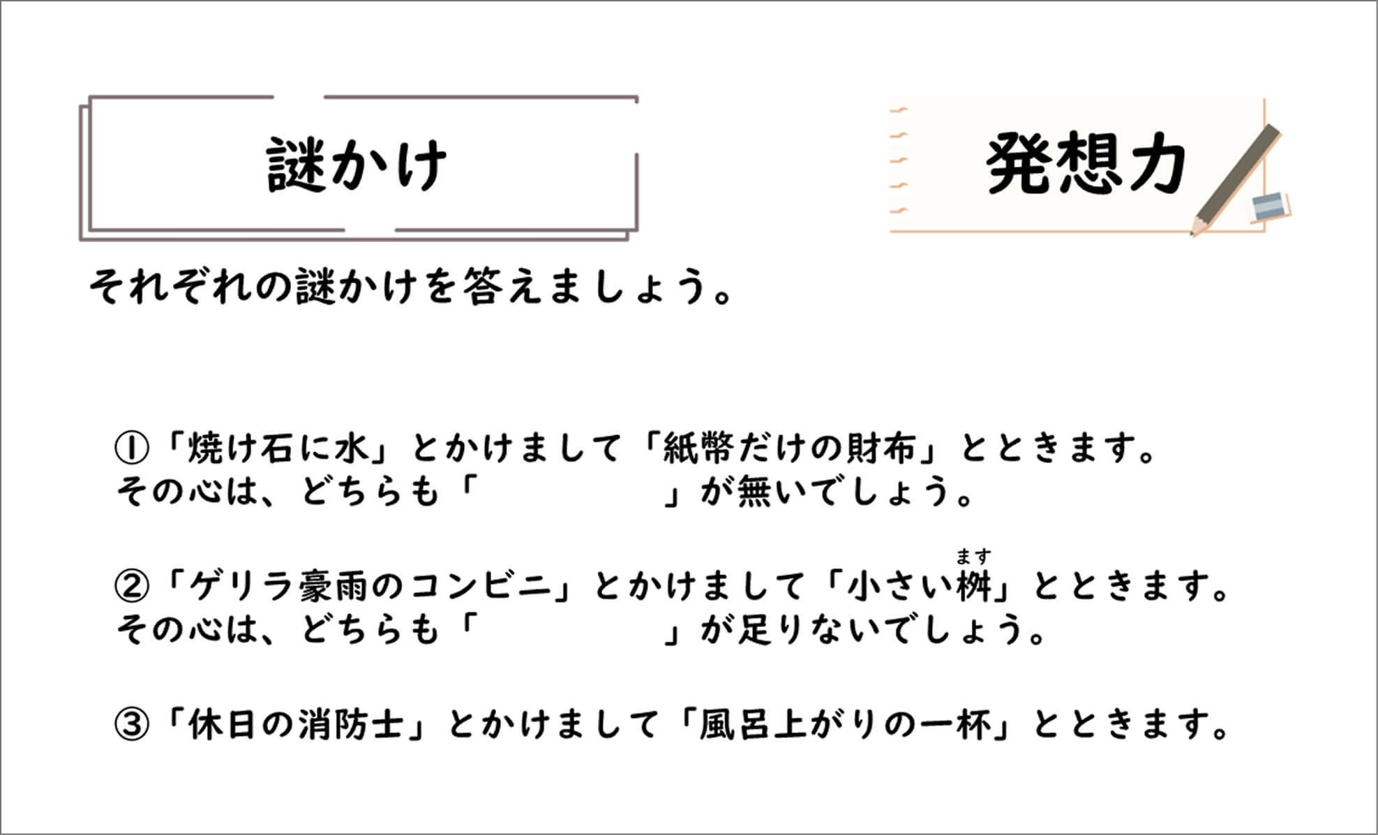 月曜の発想力サンプル問題