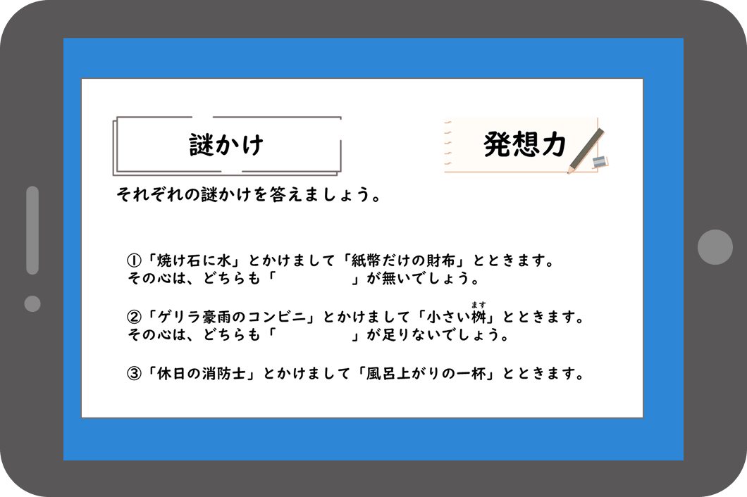 脳トレ問題のサンプル画面